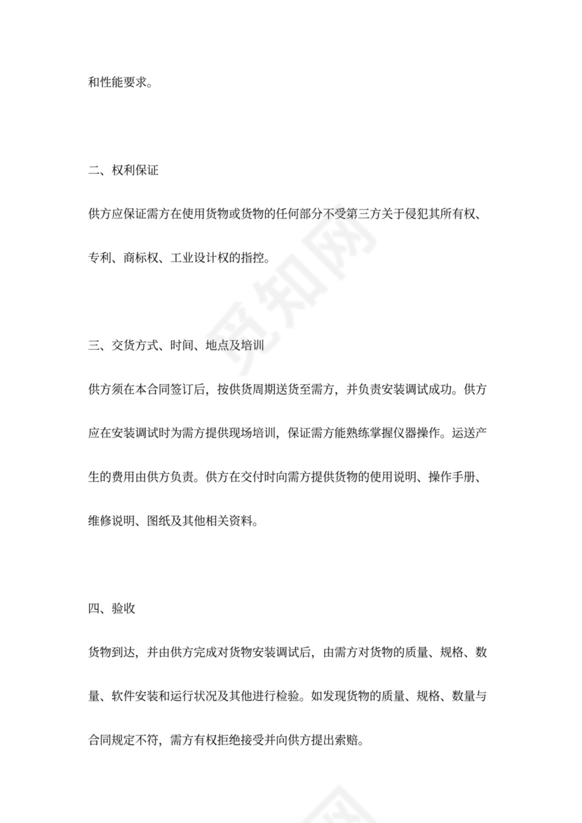 仪器设备买卖合同