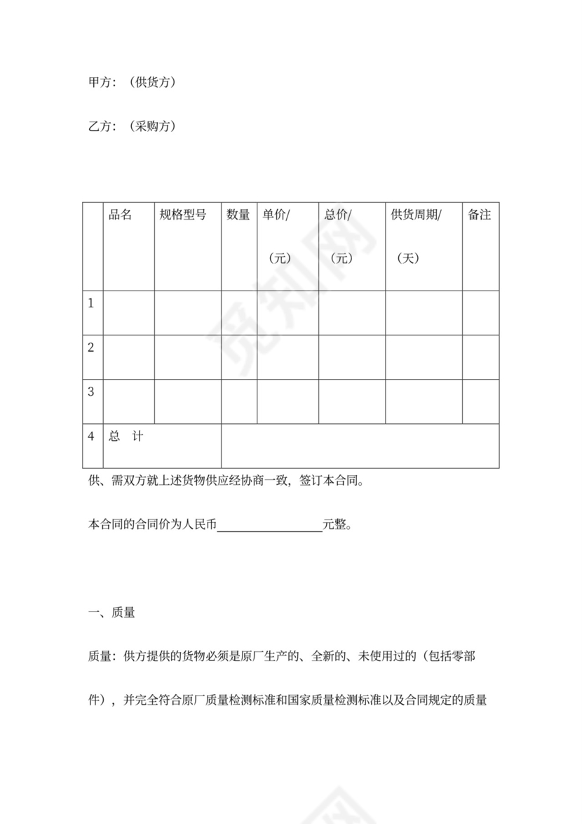 仪器设备买卖合同