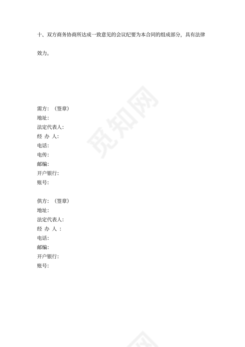 仪器设备买卖合同