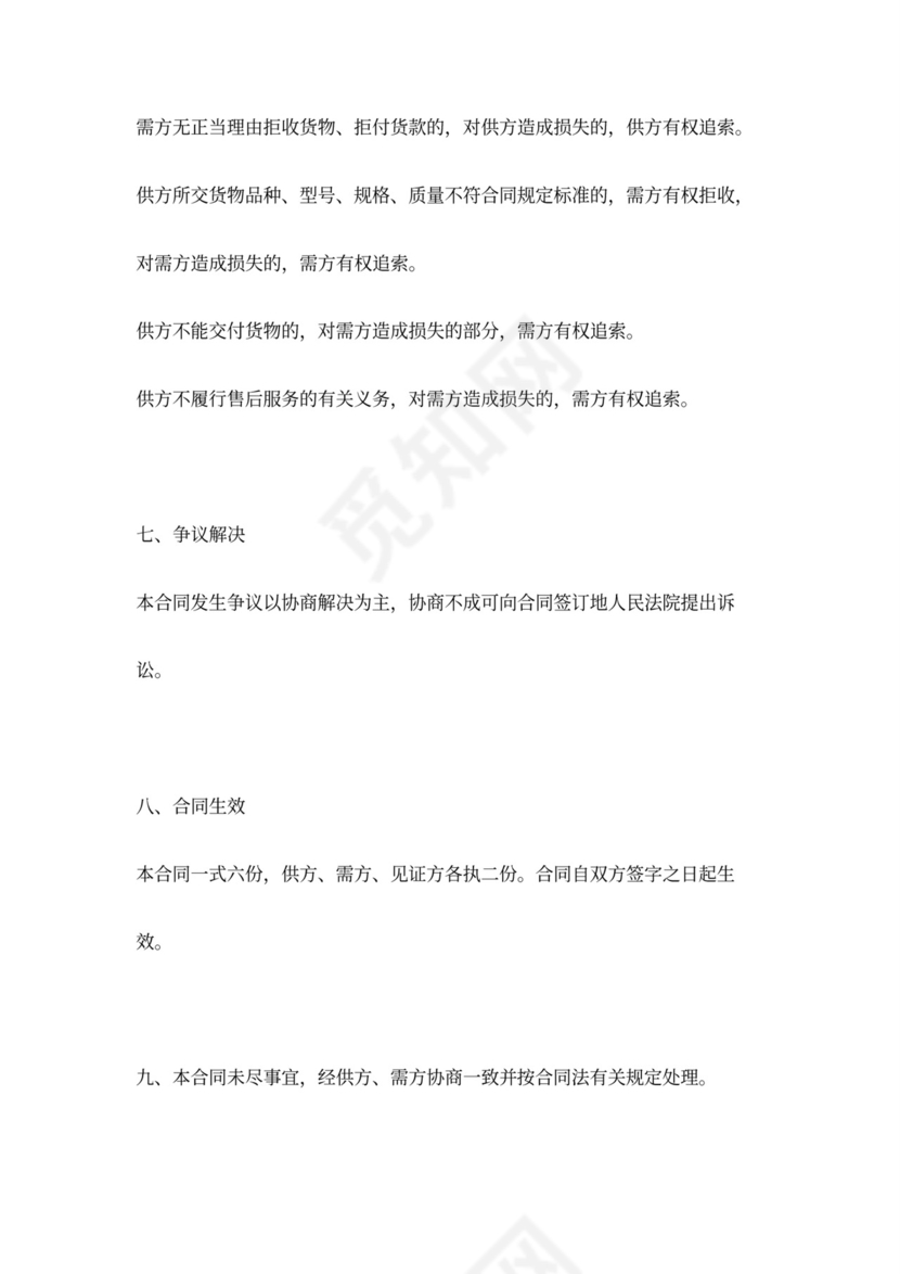 仪器设备买卖合同