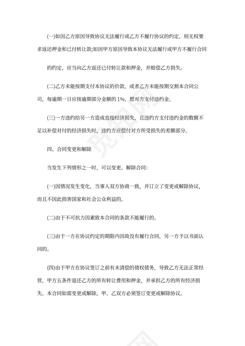 公司资质买卖转让协议书