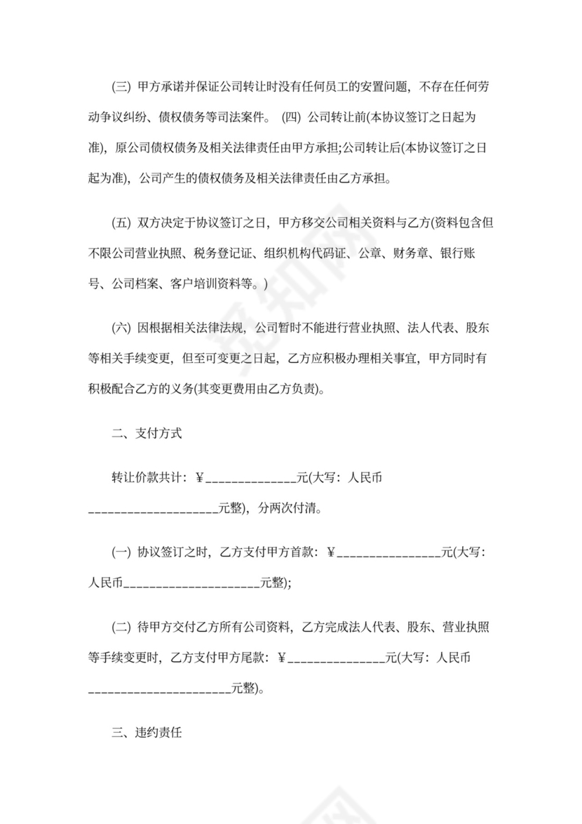 公司资质买卖转让协议书