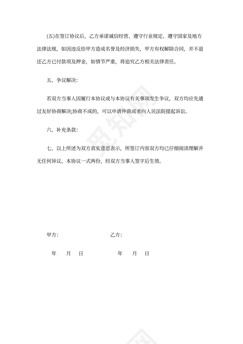 公司资质买卖转让协议书