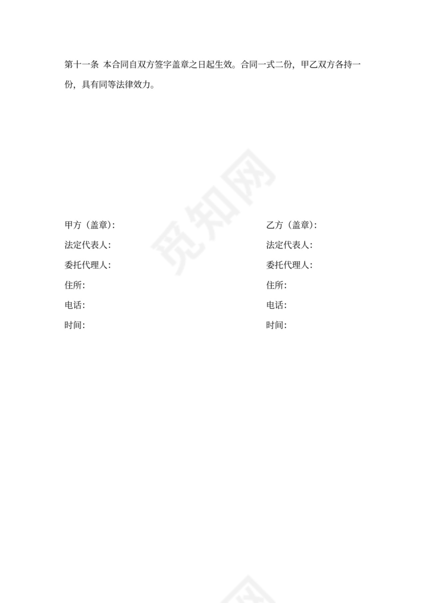 肥料买卖合同(范本)