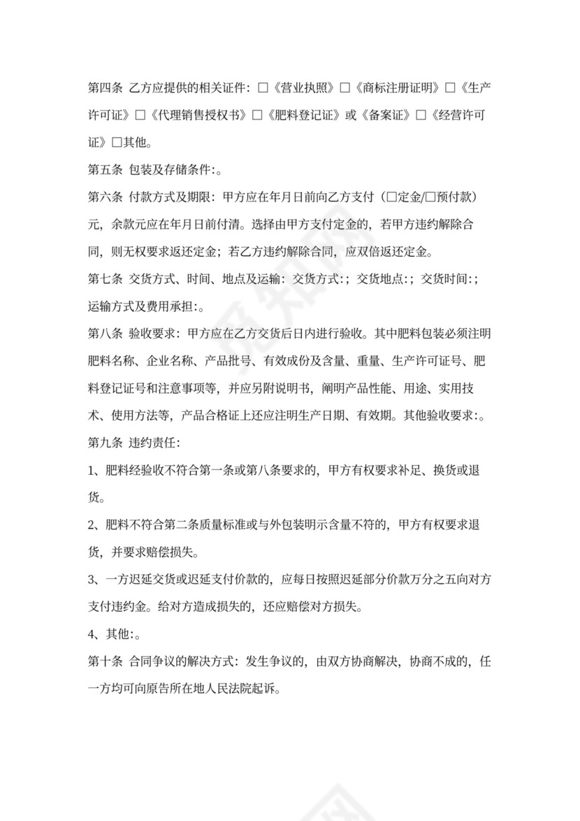 肥料买卖合同(范本)