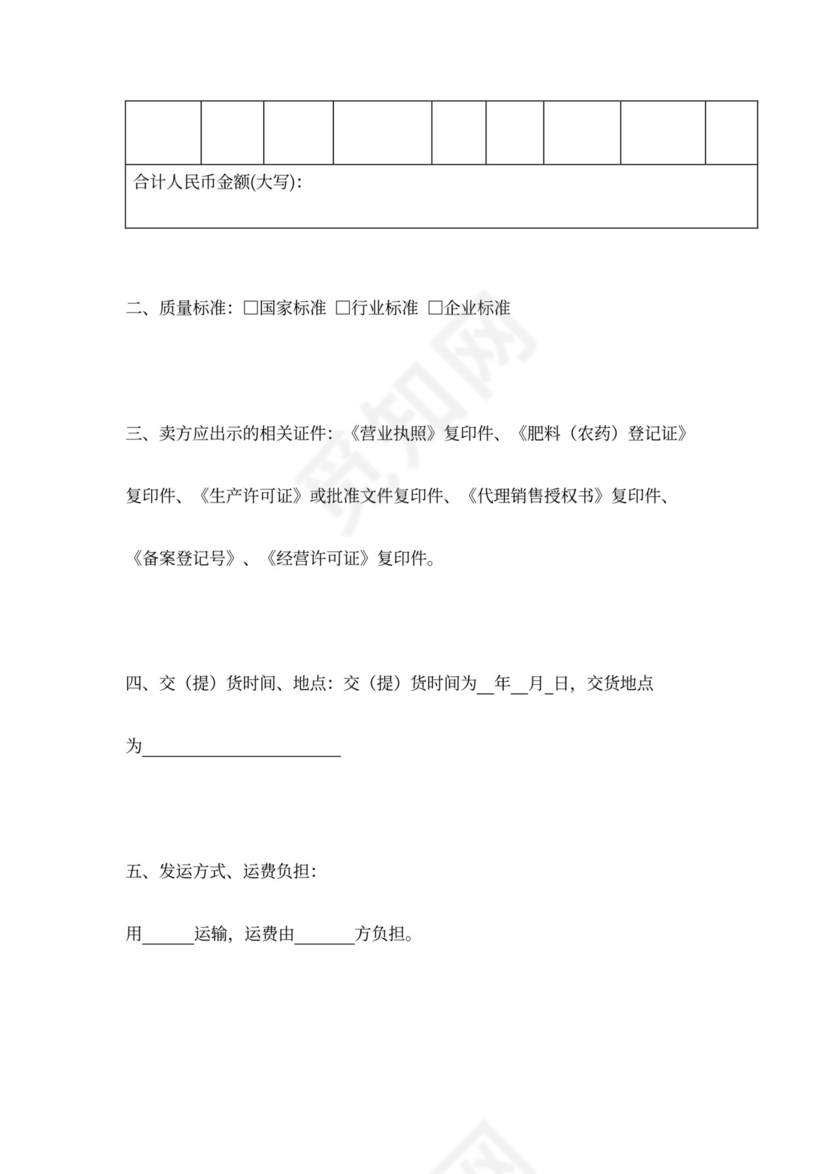 化肥农药买卖合同协议