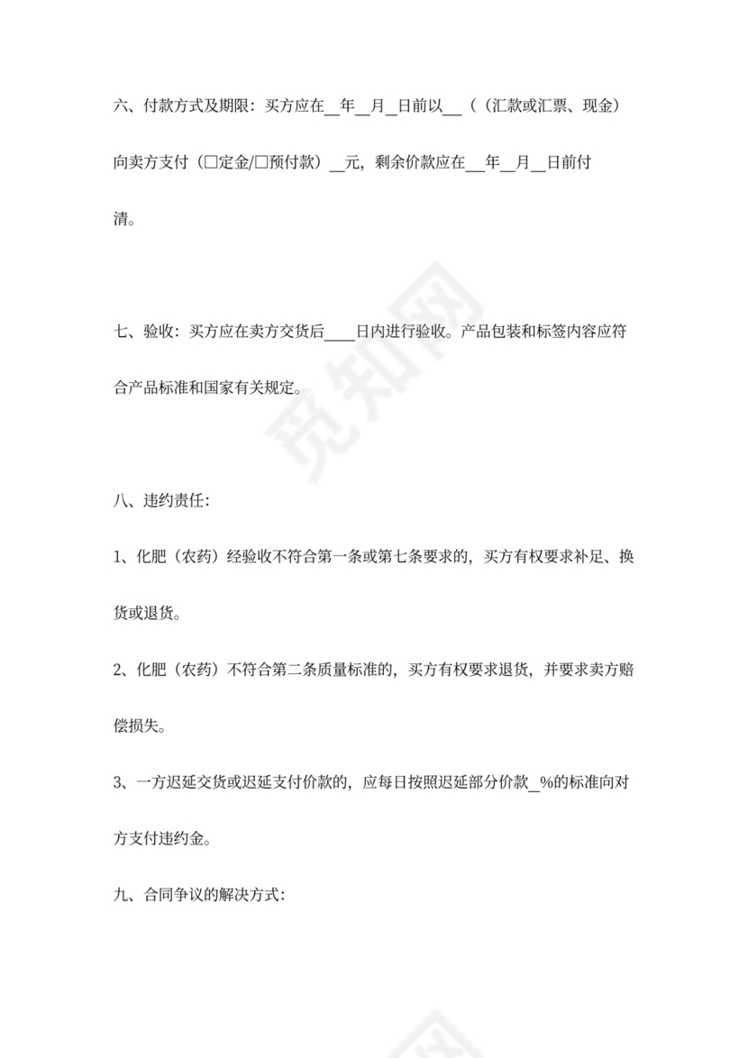 化肥农药买卖合同协议