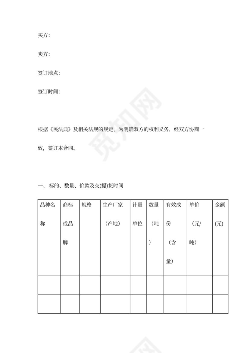 化肥农药买卖合同协议