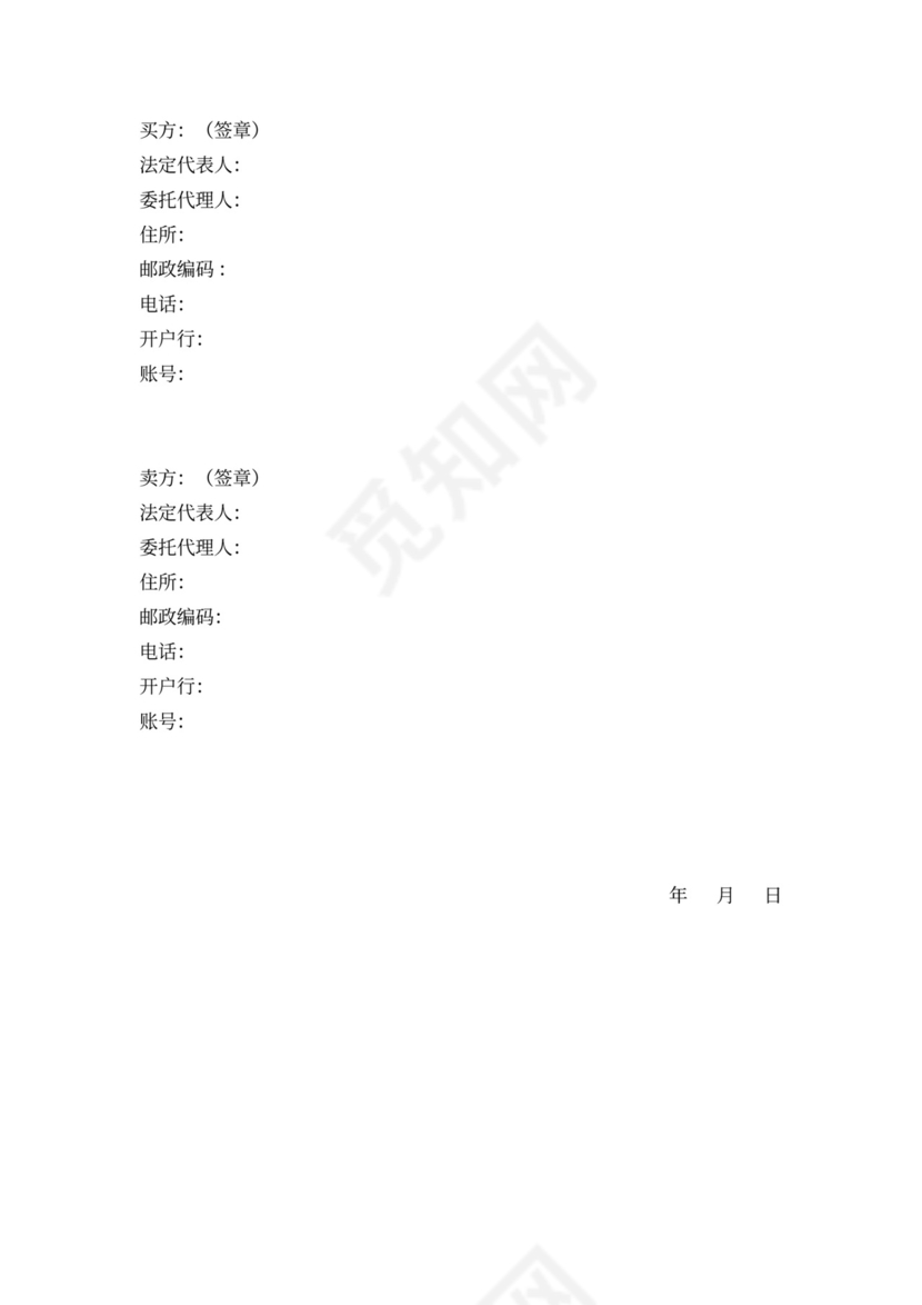 化肥农药买卖合同协议