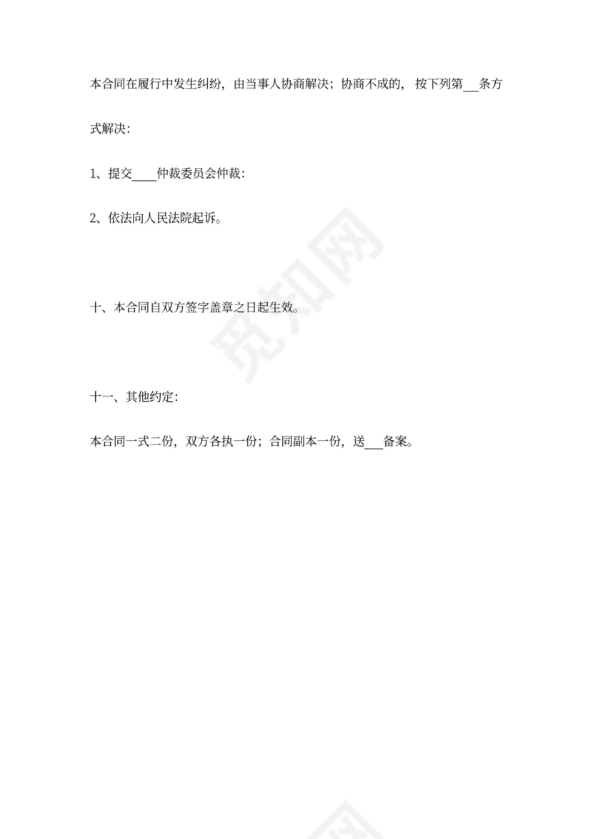 化肥农药买卖合同协议