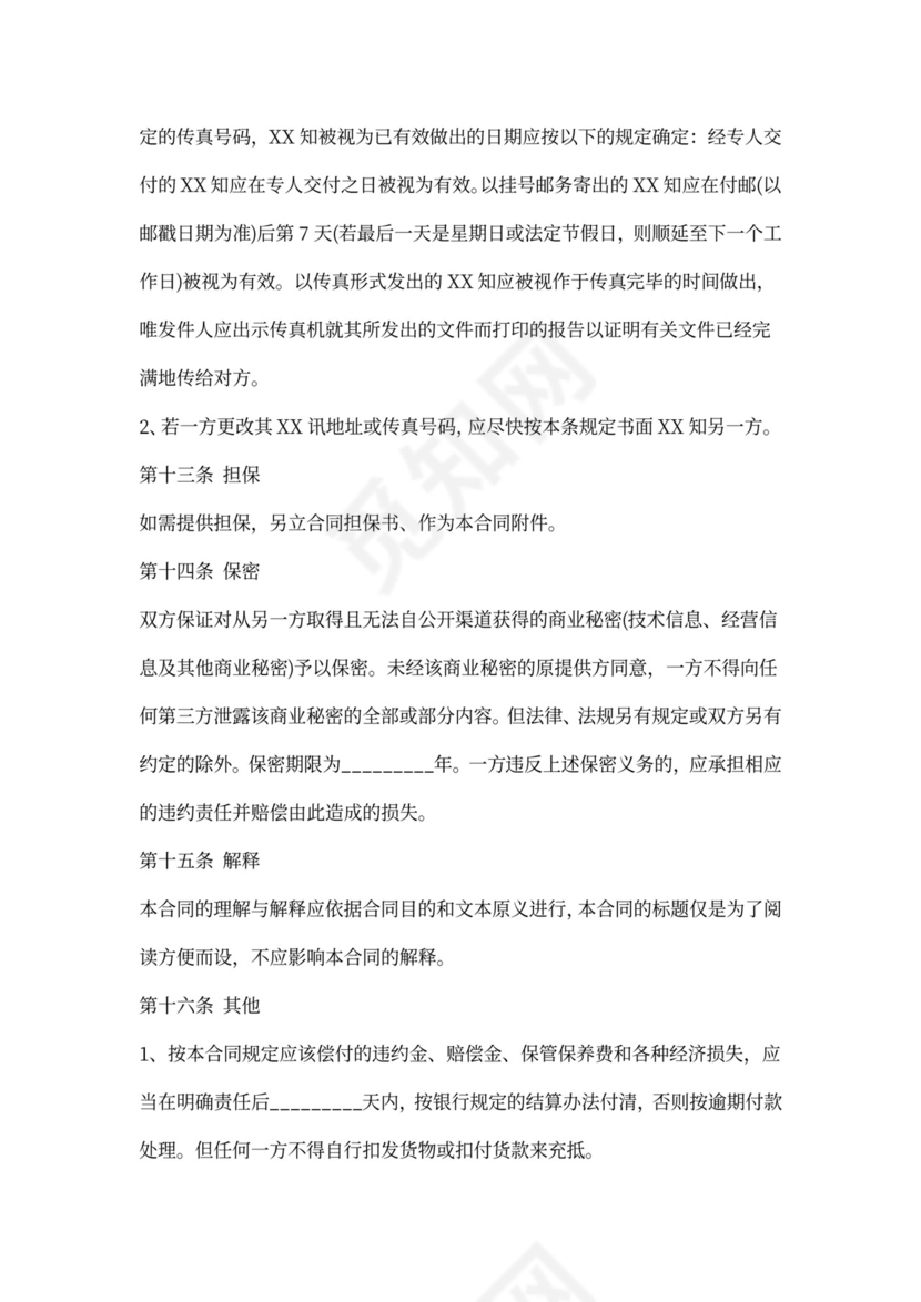 矿产品买卖合同范文