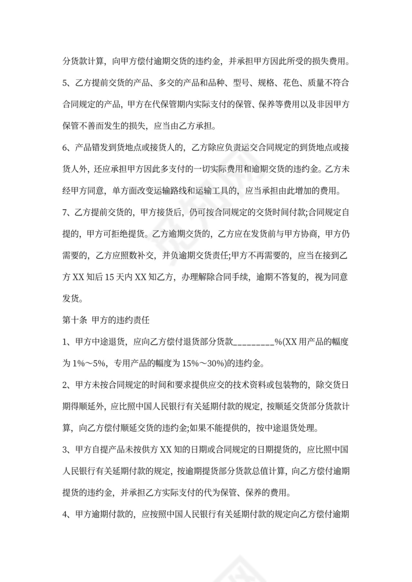 矿产品买卖合同范文