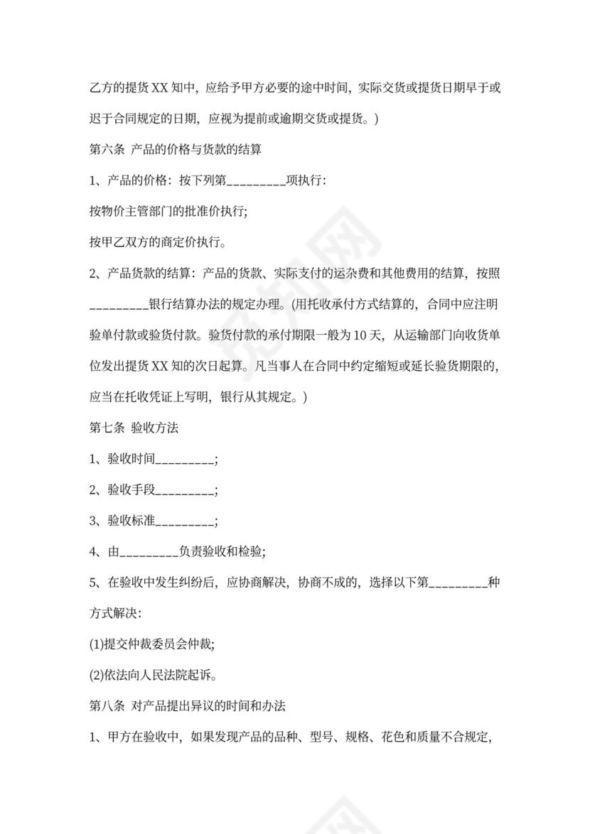 矿产品买卖合同范文