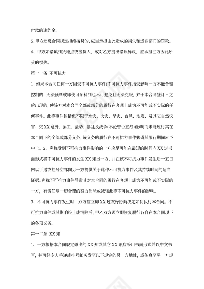 矿产品买卖合同范文