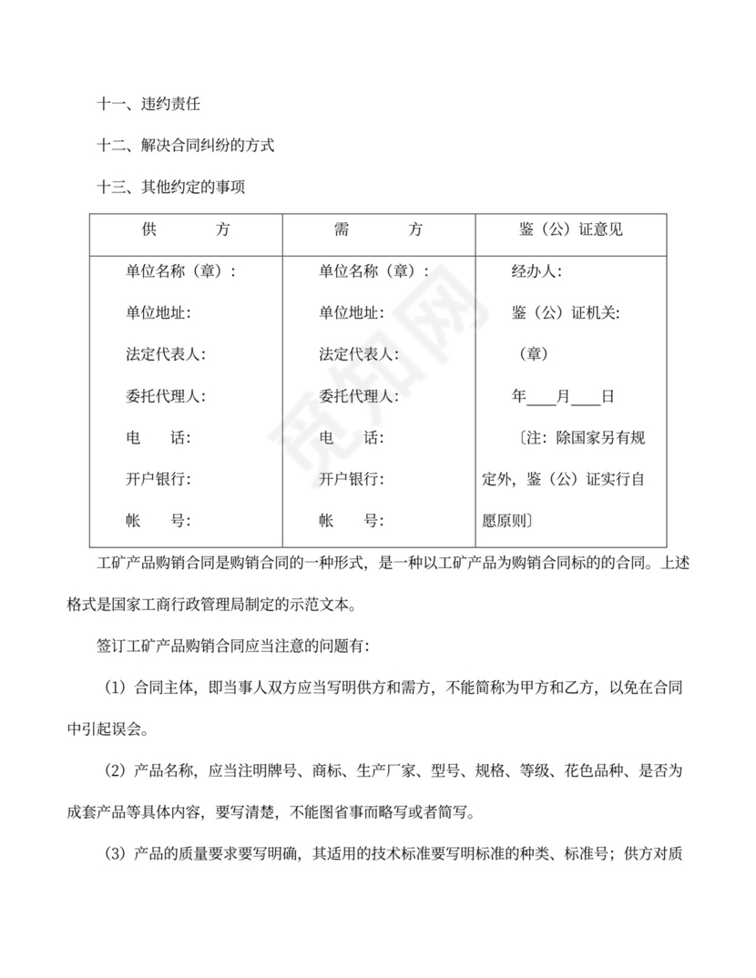 矿产品买卖合同