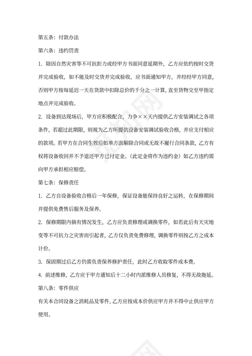 冷库设备买卖合同书