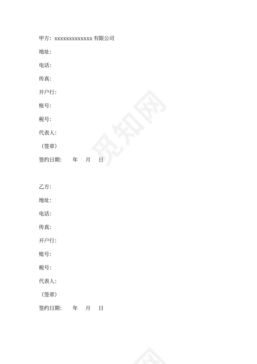 冷库设备买卖合同书