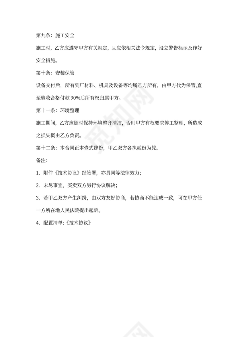 冷库设备买卖合同书