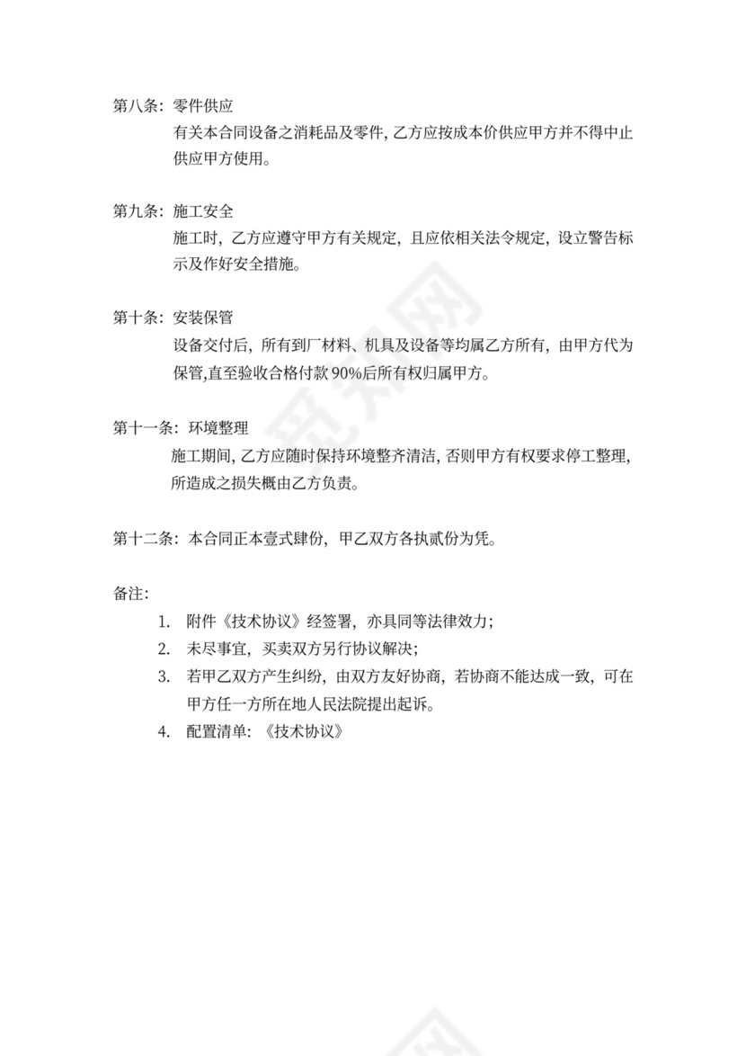 冷库设备买卖合同