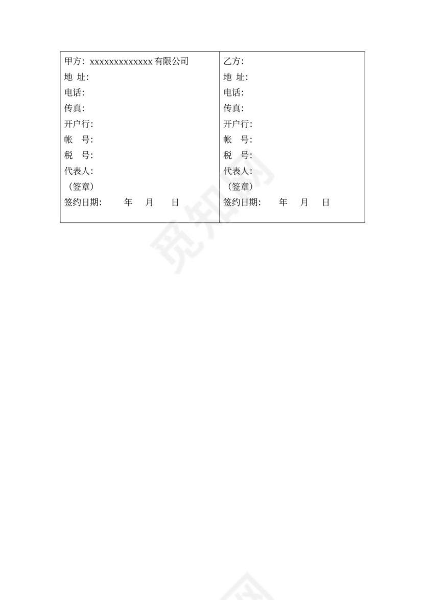 冷库设备买卖合同