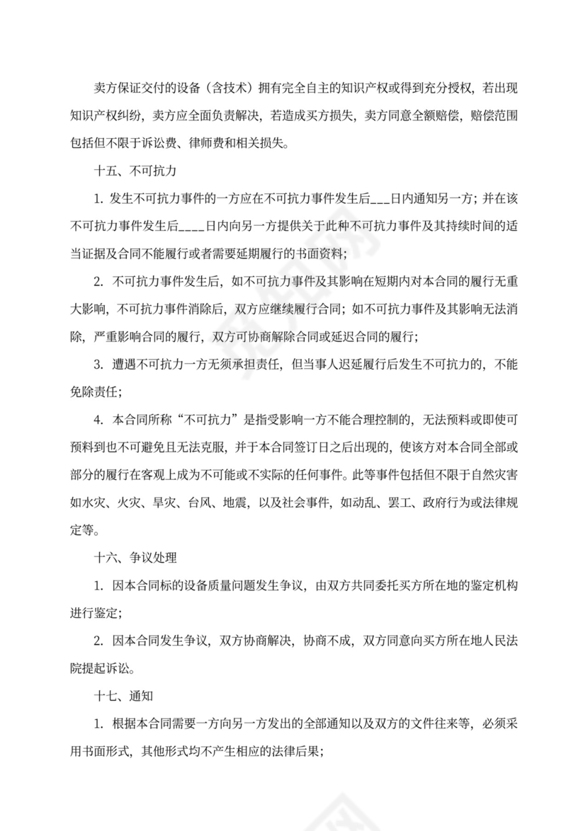 设备买卖合同范本