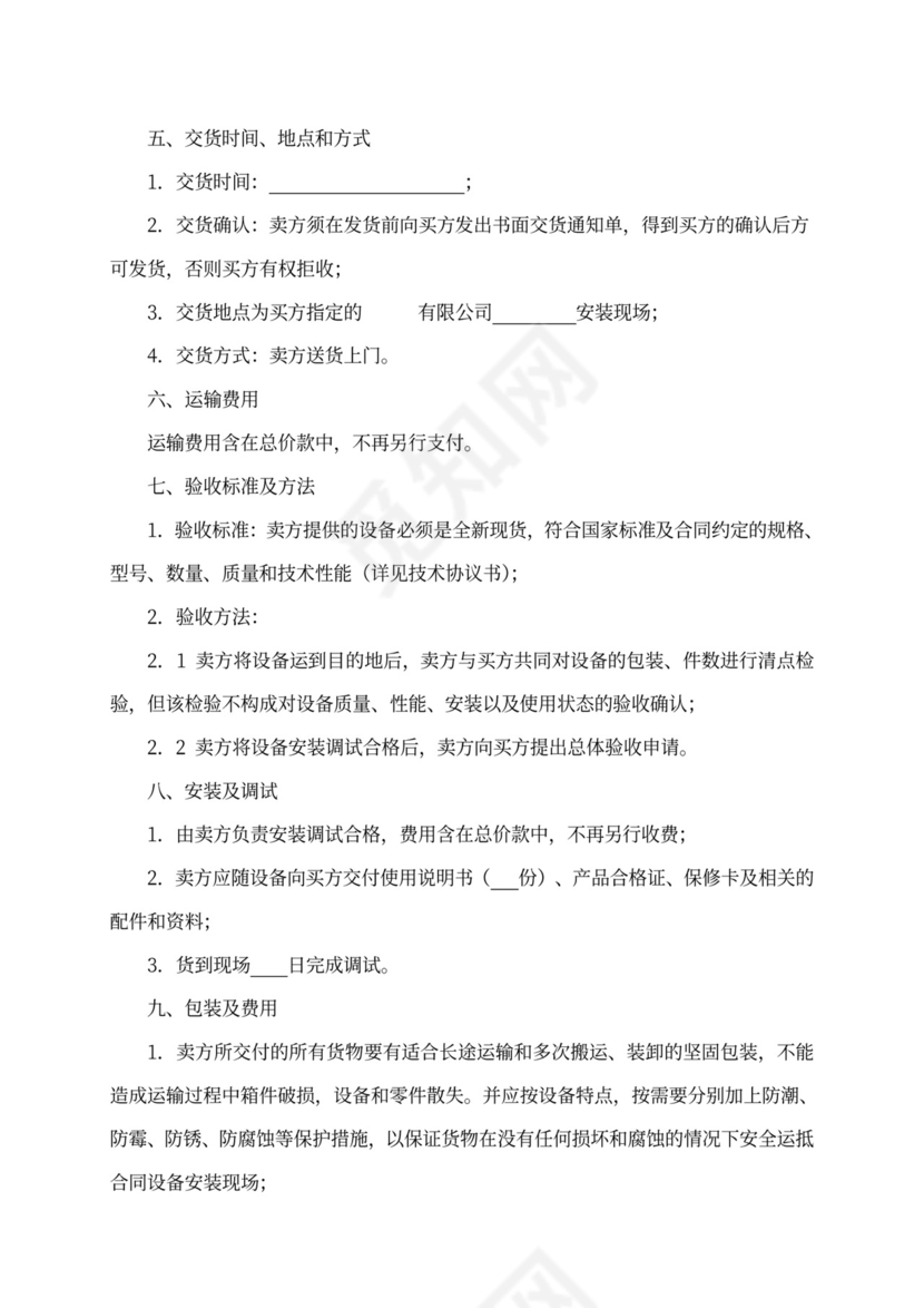 设备买卖合同范本
