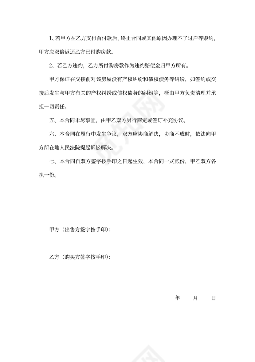 门市房屋买卖合同