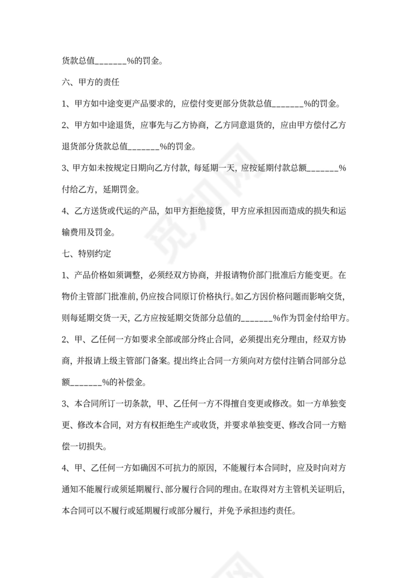 石材买卖合同范本