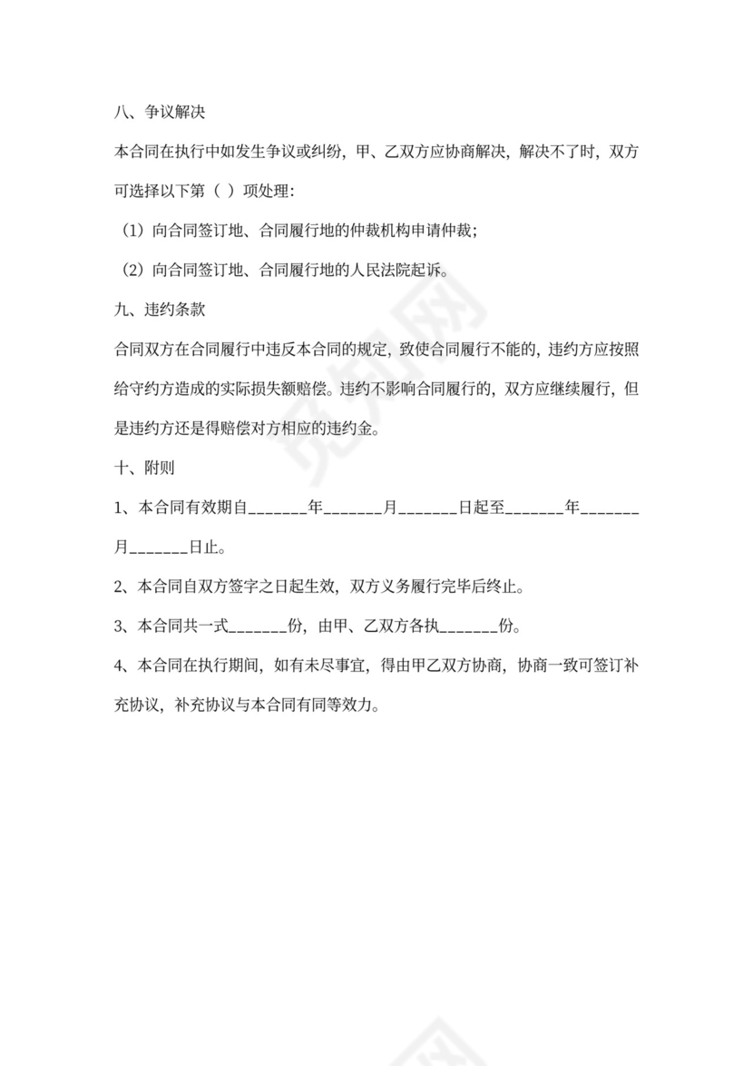 石材买卖合同范本