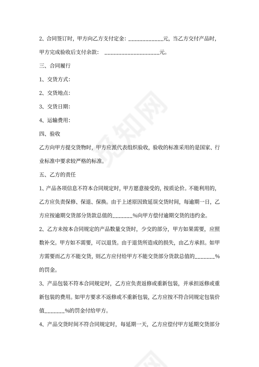 石材买卖合同范本