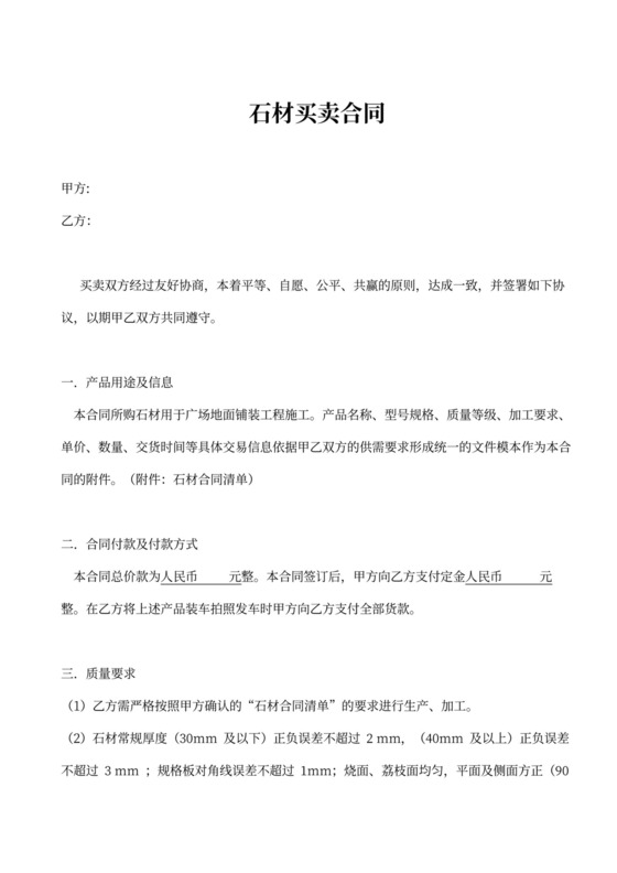 石材买卖合同书