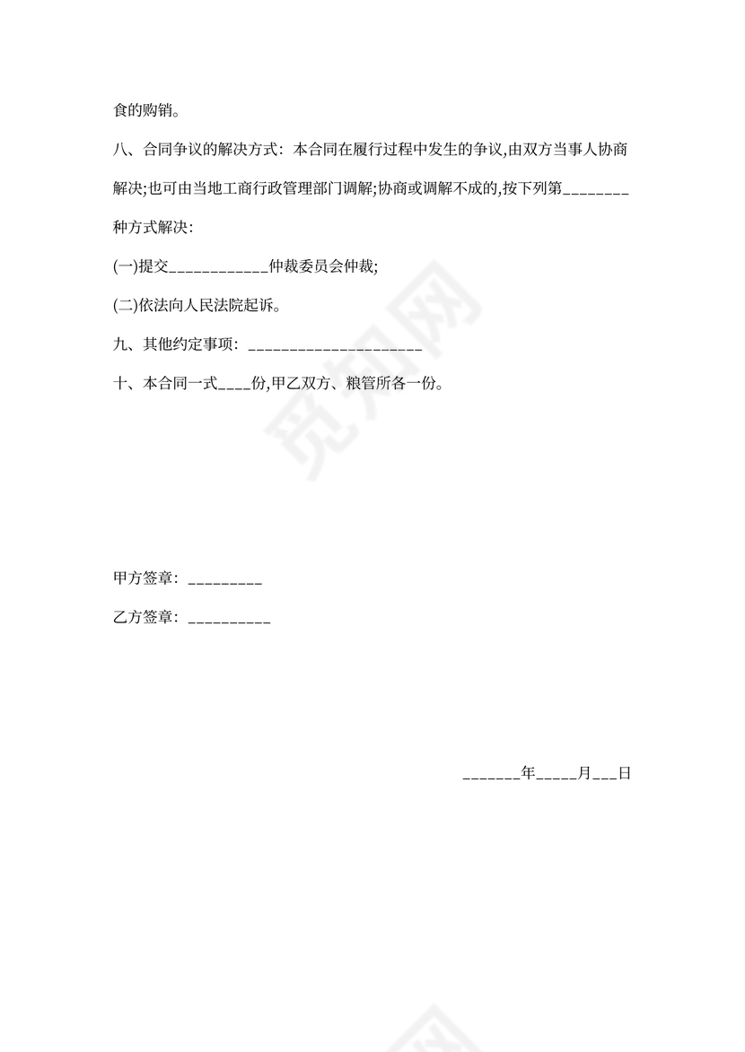 水稻，玉米买卖合同