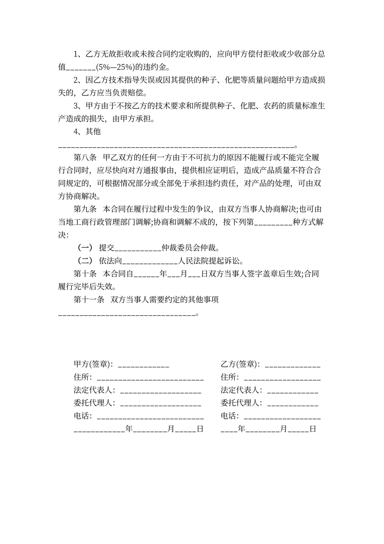 水稻买卖合同模板