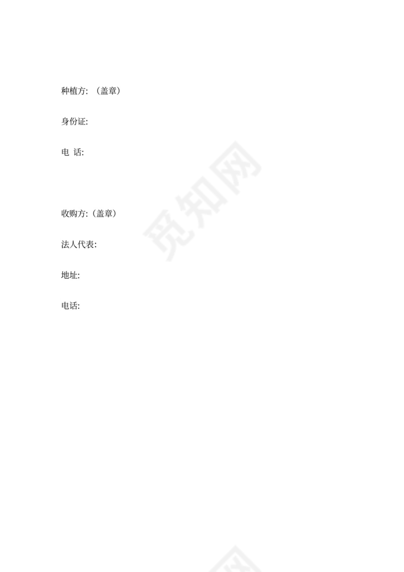 水稻种植买卖合同