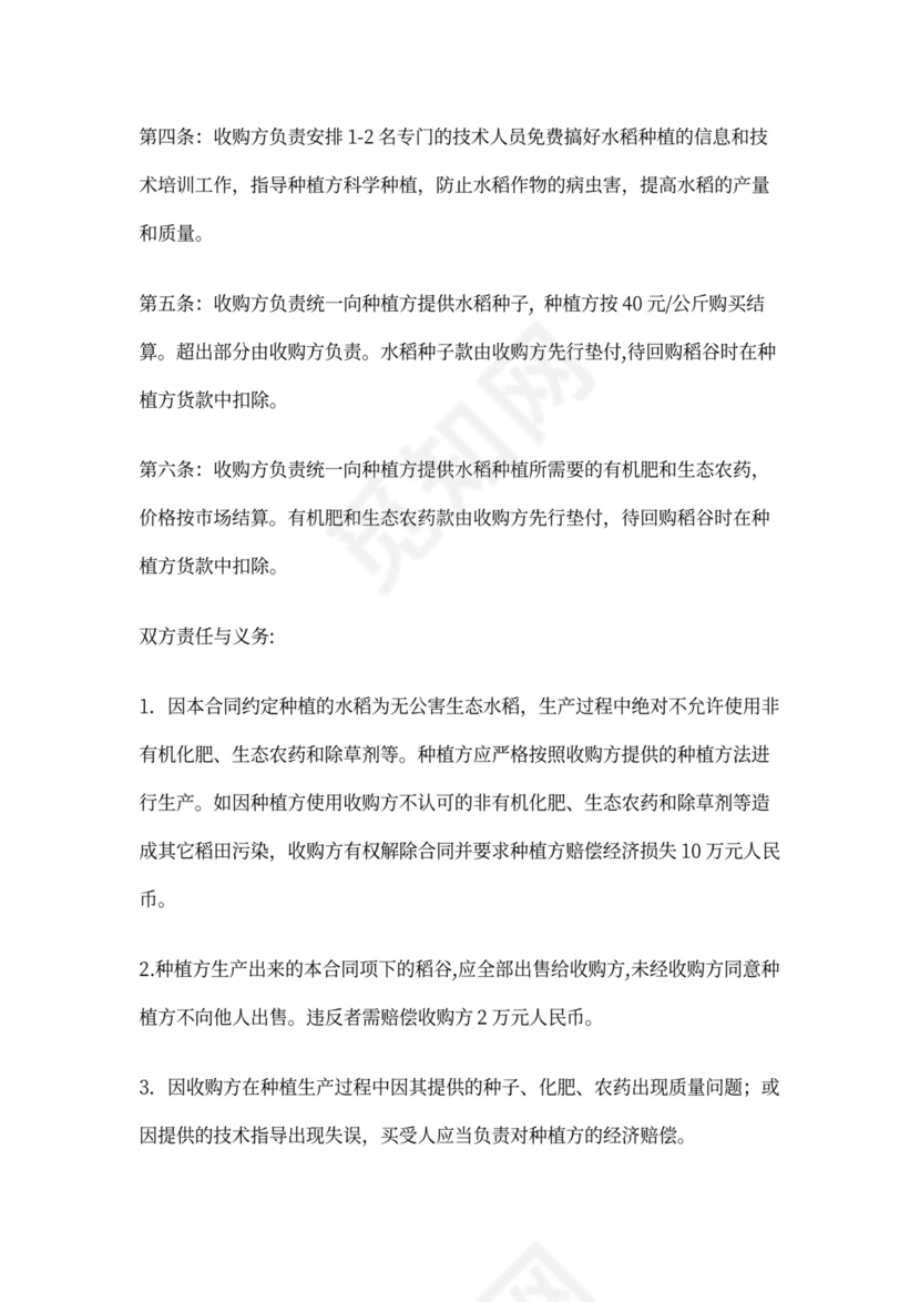 水稻种植买卖合同