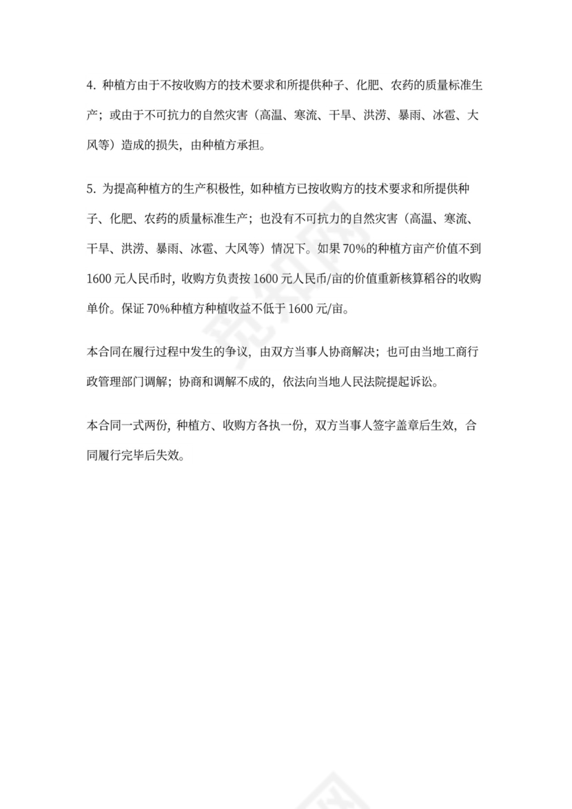 水稻种植买卖合同