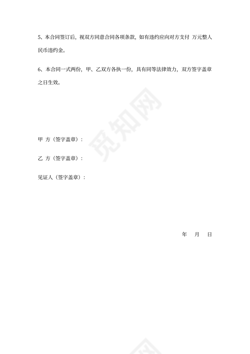 私房买卖合同书