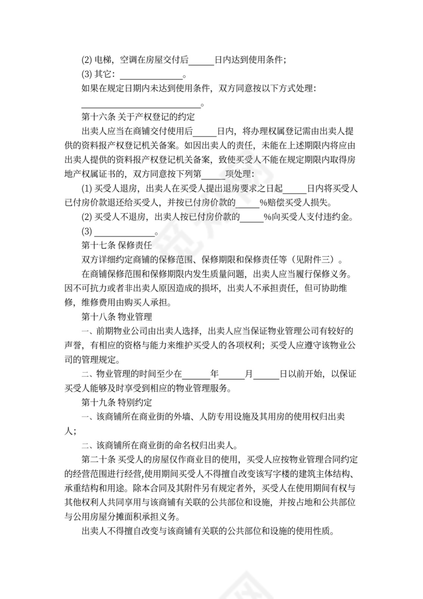 一手商铺买卖合同