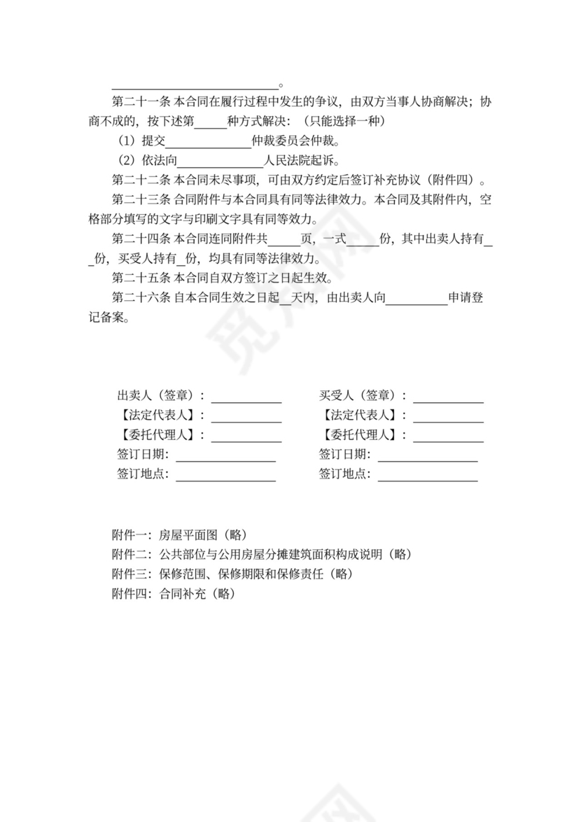 一手商铺买卖合同