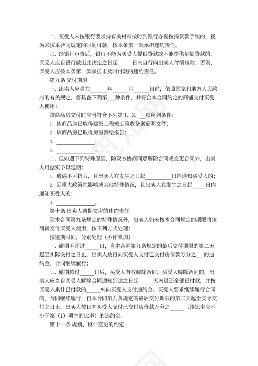 一手商铺买卖合同