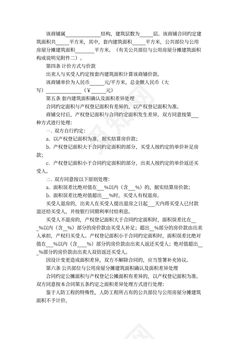 一手商铺买卖合同