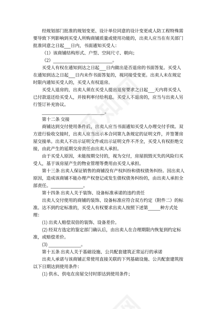 一手商铺买卖合同