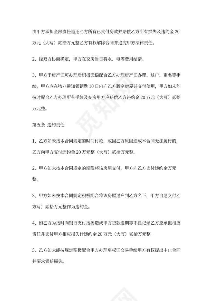 一手房买卖合同范本