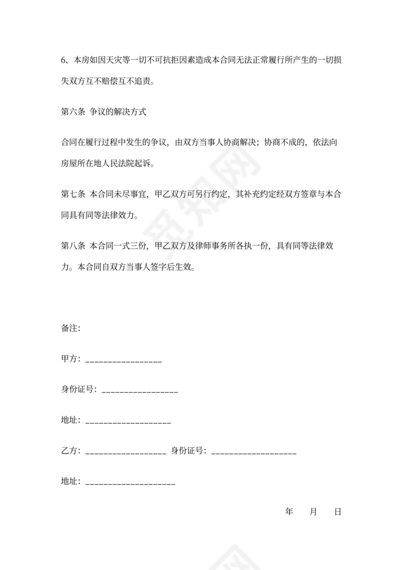 一手房买卖合同范本