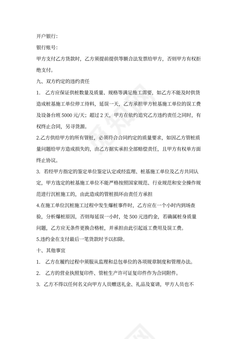 管桩买卖合同(二期)