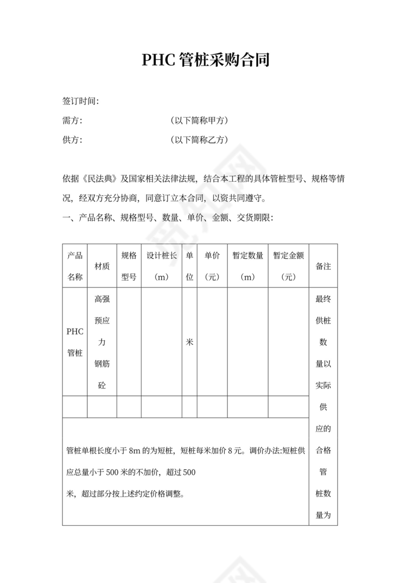 管桩买卖合同(二期)