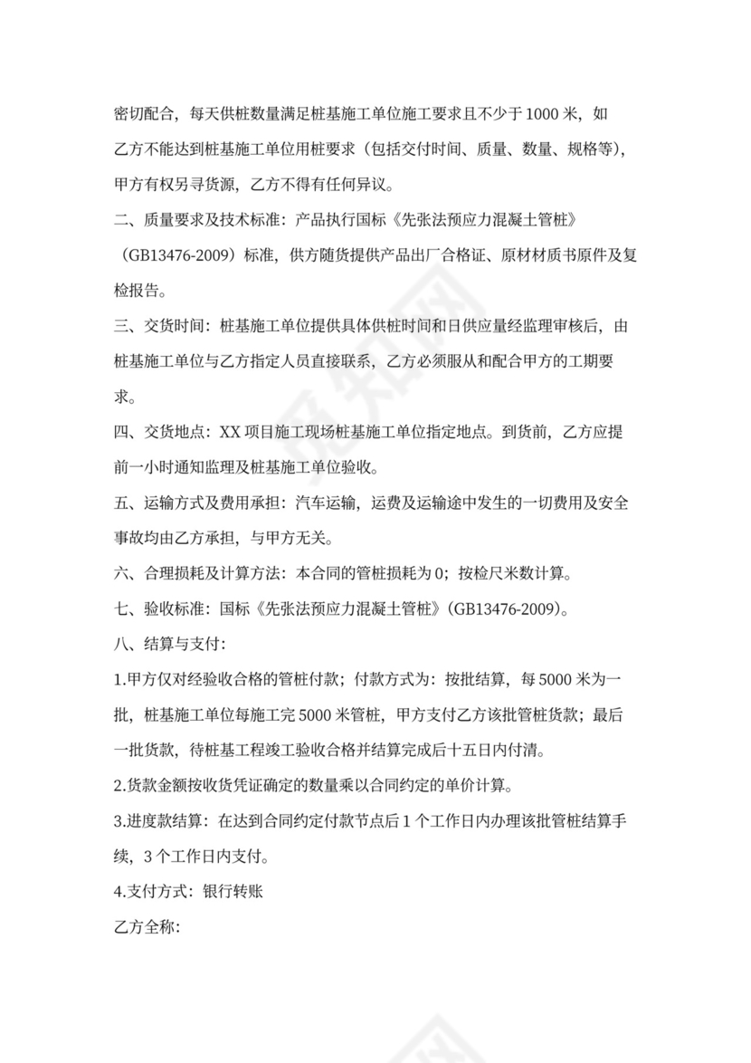 管桩买卖合同(二期)