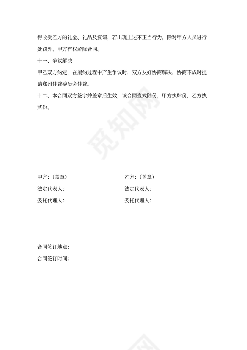 管桩买卖合同(二期)