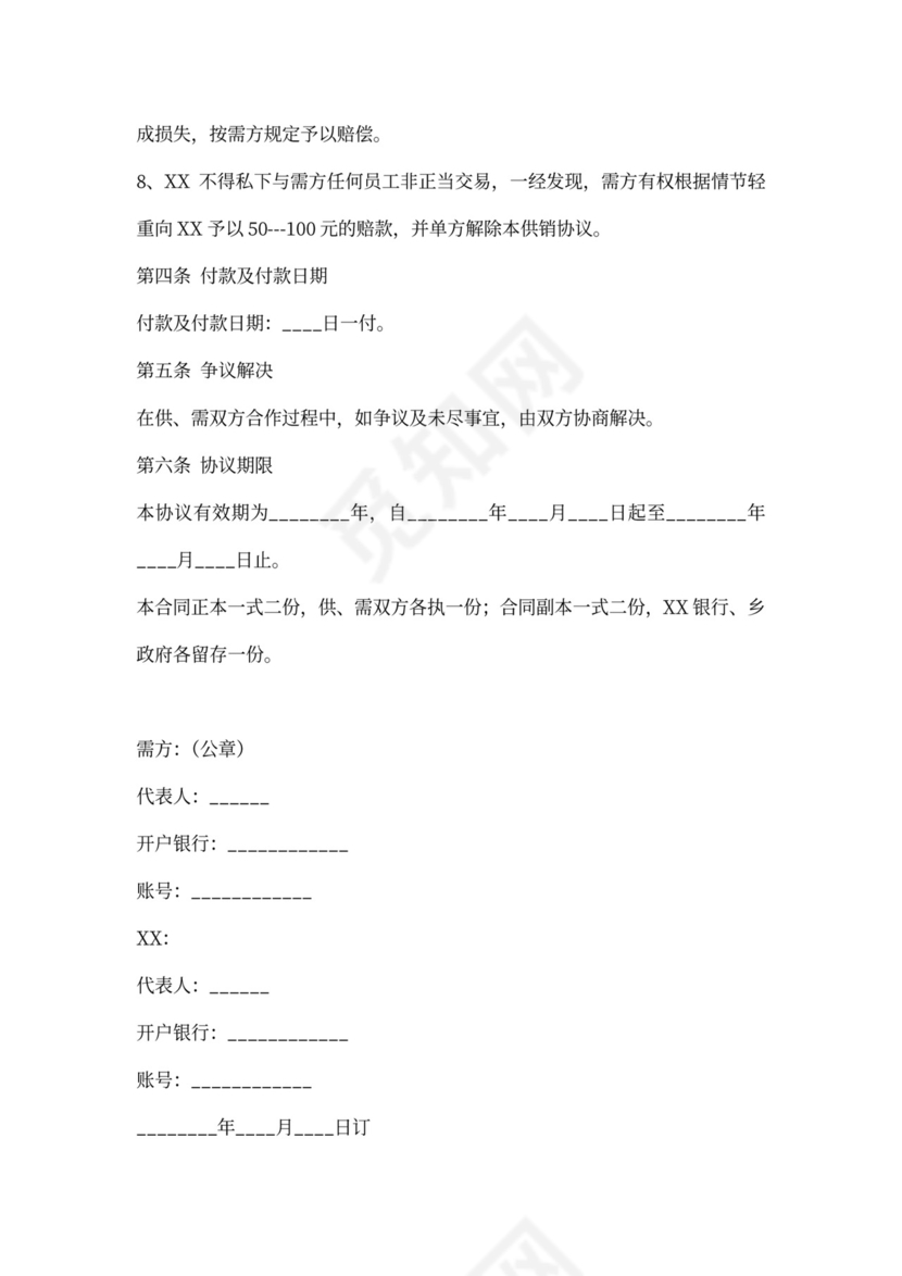 海鲜买卖合同格式