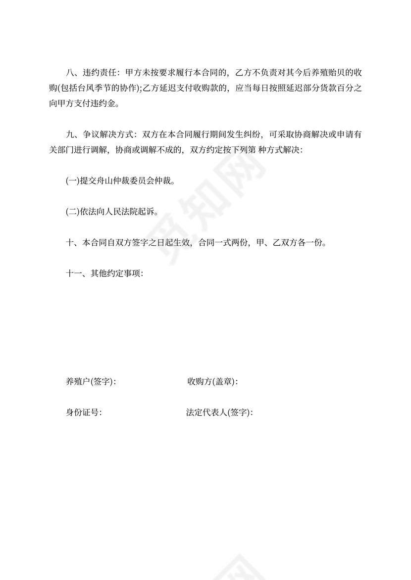 海鲜买卖合同模板